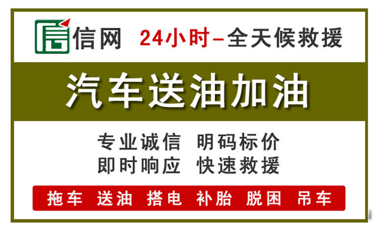 三河附近汽车应急送油电话