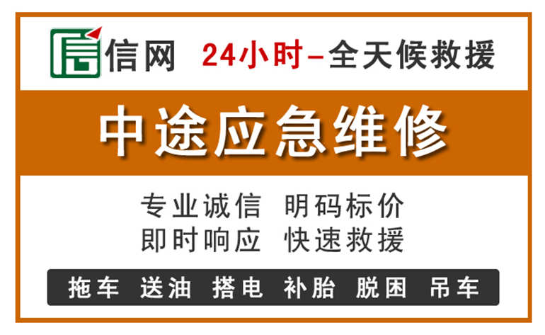 三河附近汽车应急维修电话