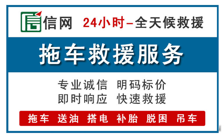 三河附近拖车救援电话