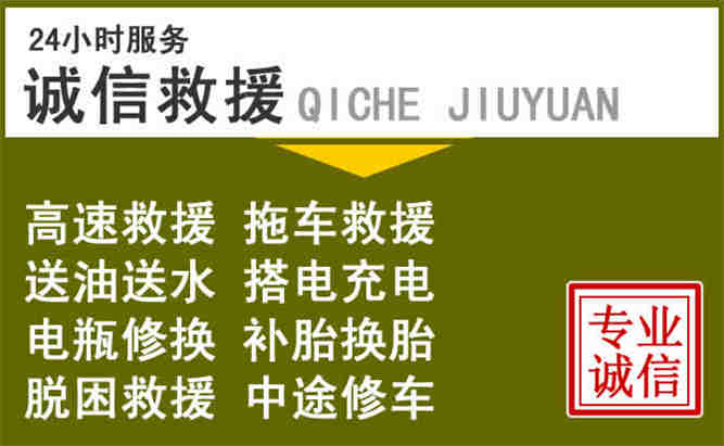 三河24小时汽车搭电电话